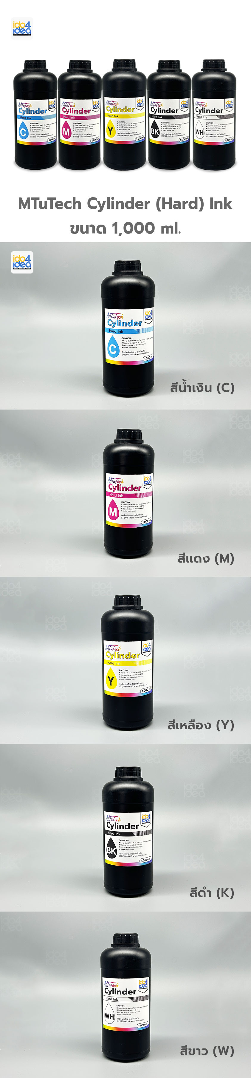 หมึก MTuTech Cylinder ( Hard ) Ink ขนาด 1 ลิตร