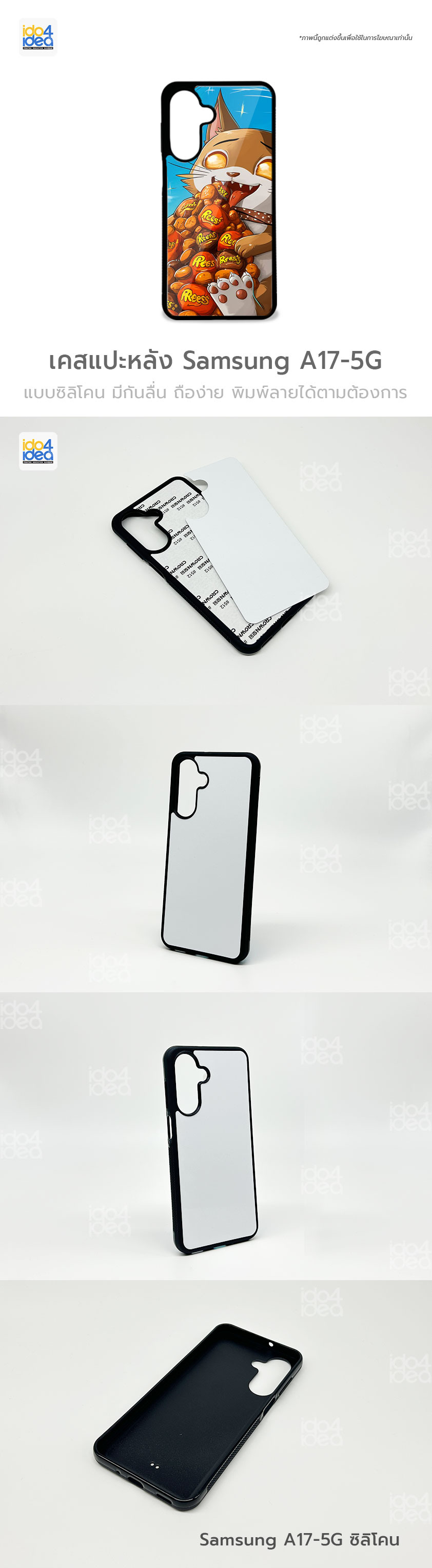 เคส Samsung A17 (5G) ซิลิโคน สำหรับสกรีนลาย พิมพ์ภาพได้