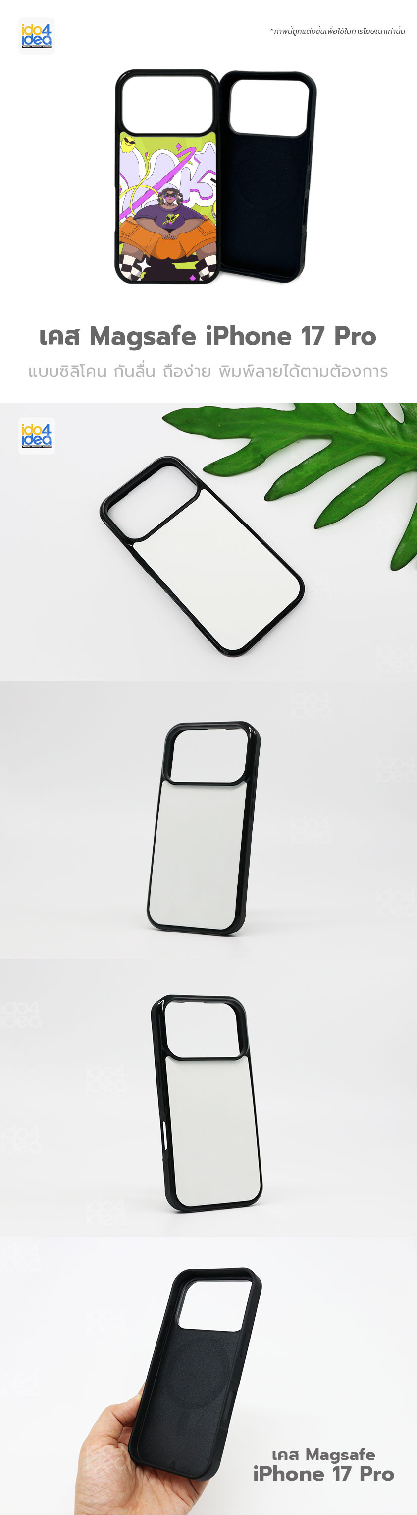 เคส iPhone 17 Pro Magsafe ซิลิโคน สำหรับพิมพ์ภาพ