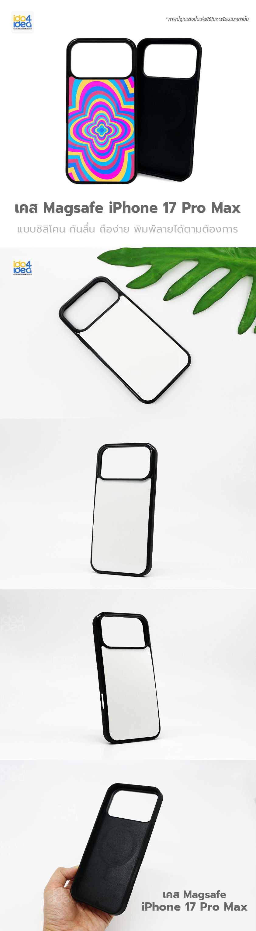 เคส iPhone 17 Pro Max Magsafe ซิลิโคน สำหรับพิมพ์ภาพ