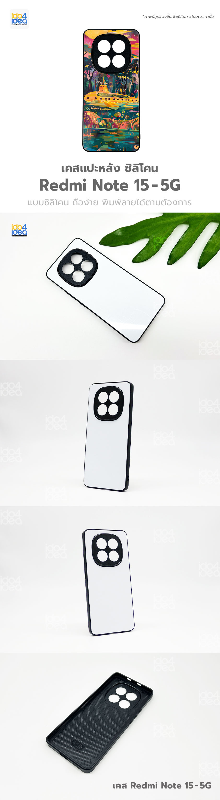 เคส Redmi Note 15 5G ซิลิโคน สำหรับสกรีนลาย พิมพ์ภาพได้