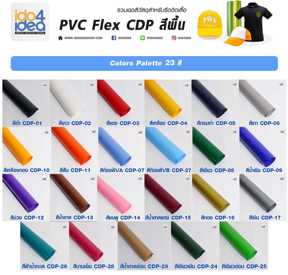 โพลีเฟล็กซ์ Flex สติ๊กเกอรรีดติดเสื้อ แผ่นโพลีเฟล็กซ์, แผ่นโพลีแฟล็ก PVC Heat transfer Vinyl โพลีเฟล็กซ์, แผ่น polyflex, แผ่นกำมะหยี่รีดติดเสื้อ แผ่นกำมะหยี่รีดร้อน flock แผ่นโพลีเฟล็กซ์ราคาถูก, ขายโพลีเฟล็กซ์, polyflex, โพลีเฟล็กซ์ตัด,ไวนิล flex สีพื้น,แผ่นยางโพลีเฟล็กซ์,โพลีเฟล็กราคาส่ง