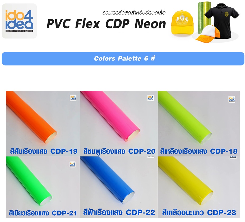 โพลีเฟล็กซ์ Flex สติ๊กเกอรรีดติดเสื้อ แผ่นโพลีเฟล็กซ์, แผ่นโพลีแฟล็ก PVC Heat transfer Vinyl โพลีเฟล็กซ์, แผ่น polyflex, แผ่นกำมะหยี่รีดติดเสื้อ แผ่นกำมะหยี่รีดร้อน flock แผ่นโพลีเฟล็กซ์ราคาถูก, ขายโพลีเฟล็กซ์, polyflex, โพลีเฟล็กซ์ตัด,ไวนิล flex สีพื้น,แผ่นยางโพลีเฟล็กซ์,โพลีเฟล็กราคาส่ง