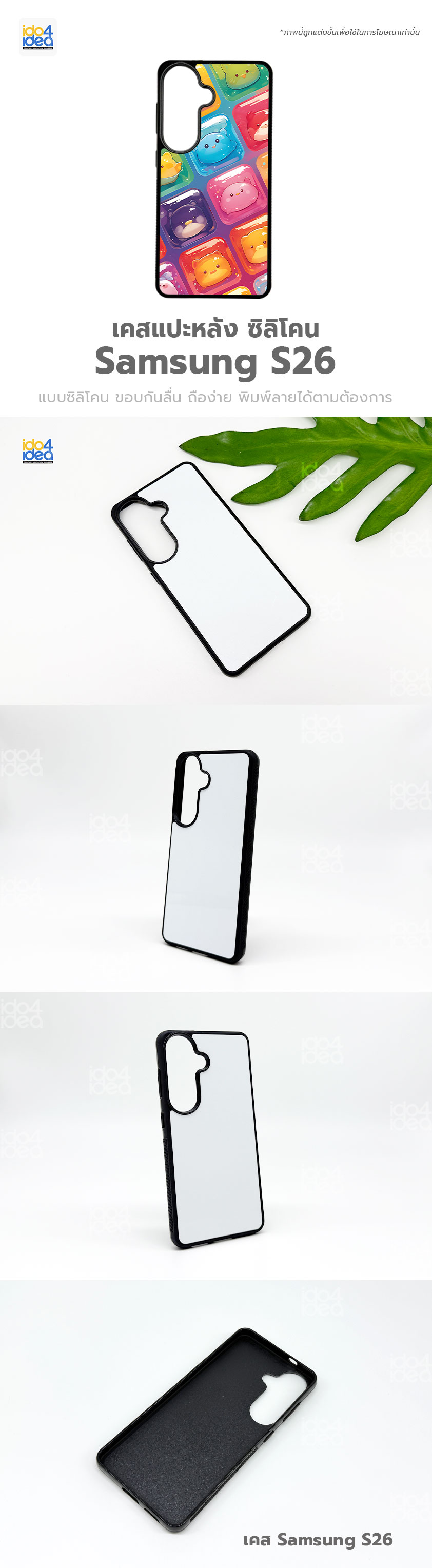 เคส Samsung S26 ซิลิโคน สำหรับสกรีนลาย พิมพ์ภาพได้