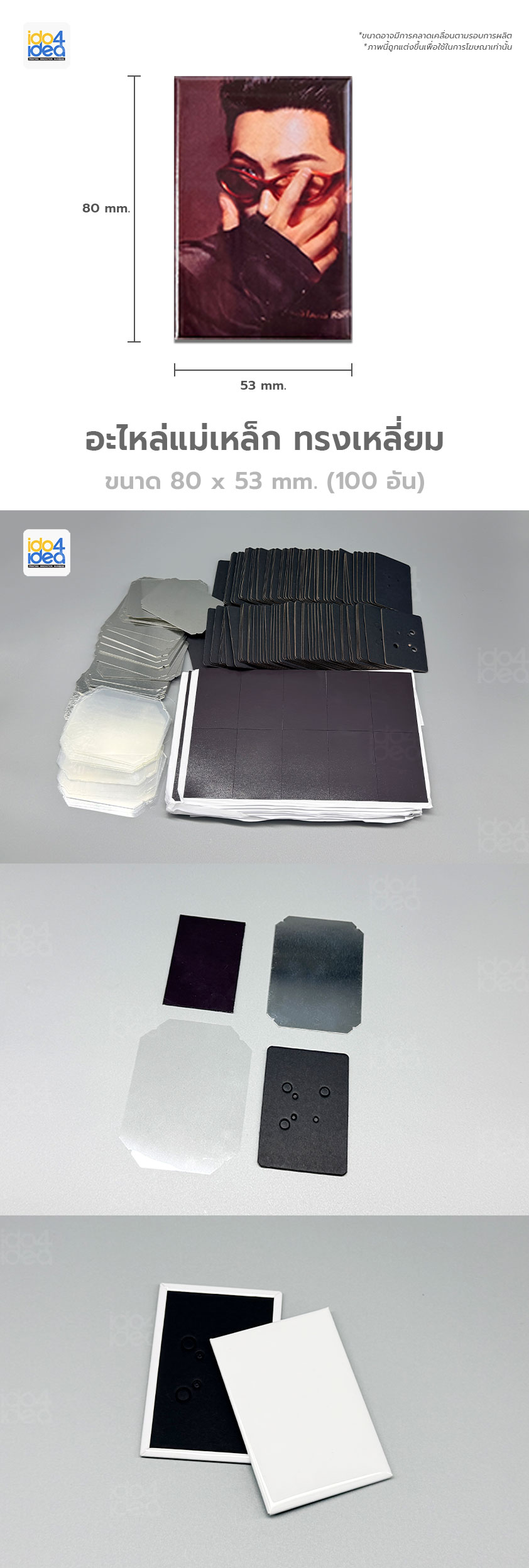 อะไหล่แม่เหล็กทรงเหลี่ยม 80x53 mm. (100 ชิ้น)