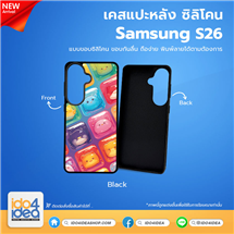 [PKSSS26TU-BK] เคส Samsung S26 ซิลิโคน สำหรับสกรีนลาย พิมพ์ภาพได้