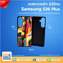 [PKSSS26PTU-BK] เคส Samsung S26 Plus ซิลิโคน สำหรับสกรีนลาย พิมพ์ภาพได้
